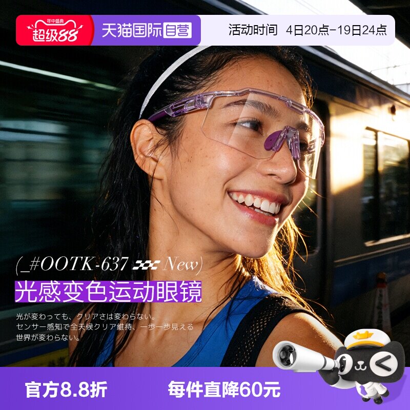 【自营】Oultonpark跑步眼镜马拉松运动专业登山骑行变色护目镜
