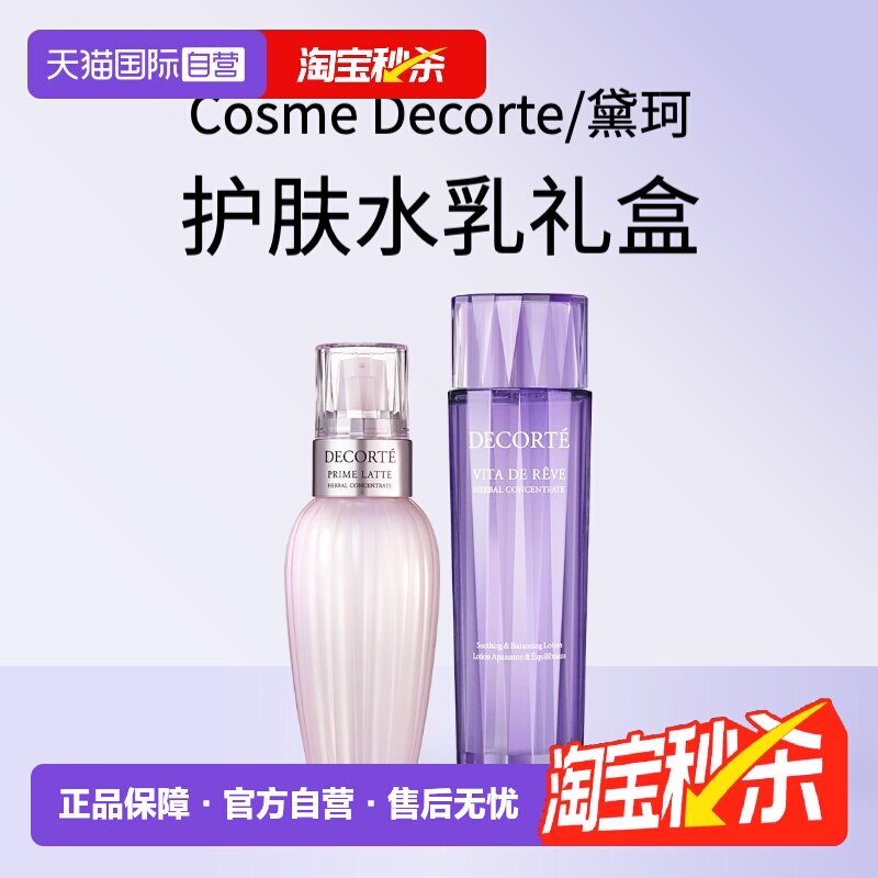 【自营】黛珂水乳套装紫苏水150ml+牛油果150ml化妆水乳液护肤品图片