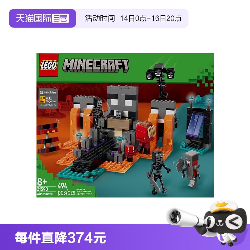 【自营】LEGO乐高我的世界系列21590凋灵之战积木玩具新年礼物图片