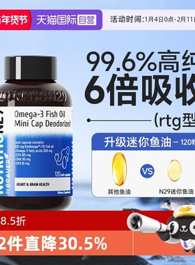 【自营】N29深海鱼油omega3软胶囊女生人用补脑血脂记忆高浓度dha