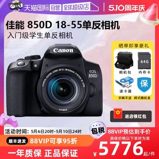 【自营】佳能/Canon EOS 850D 18-55 套机高清vlog专业单反相机