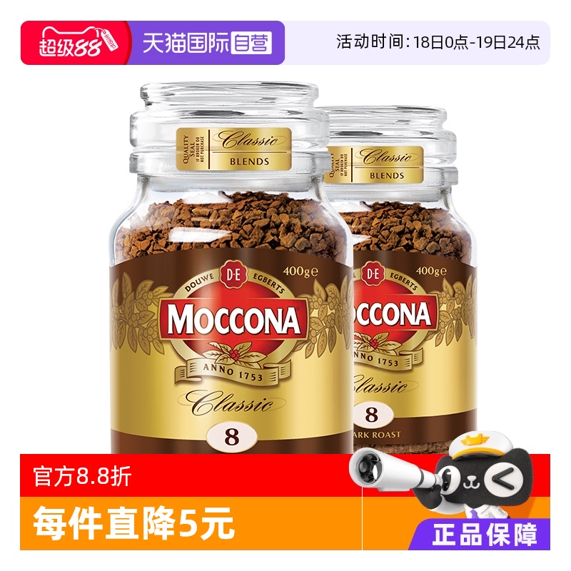 摩可納黑咖啡400克2瓶裝超值囤貨