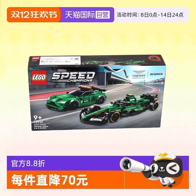 乐高积木76925斯顿马丁车安全车