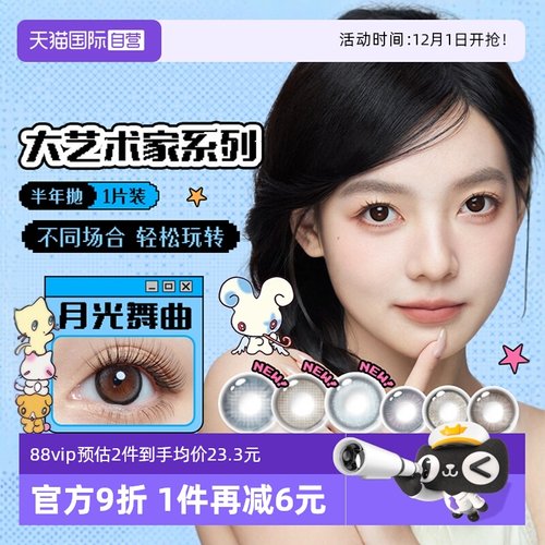 【自营】拉拜诗LaPeche大艺术家三明治美瞳半年抛1片女隐形眼镜