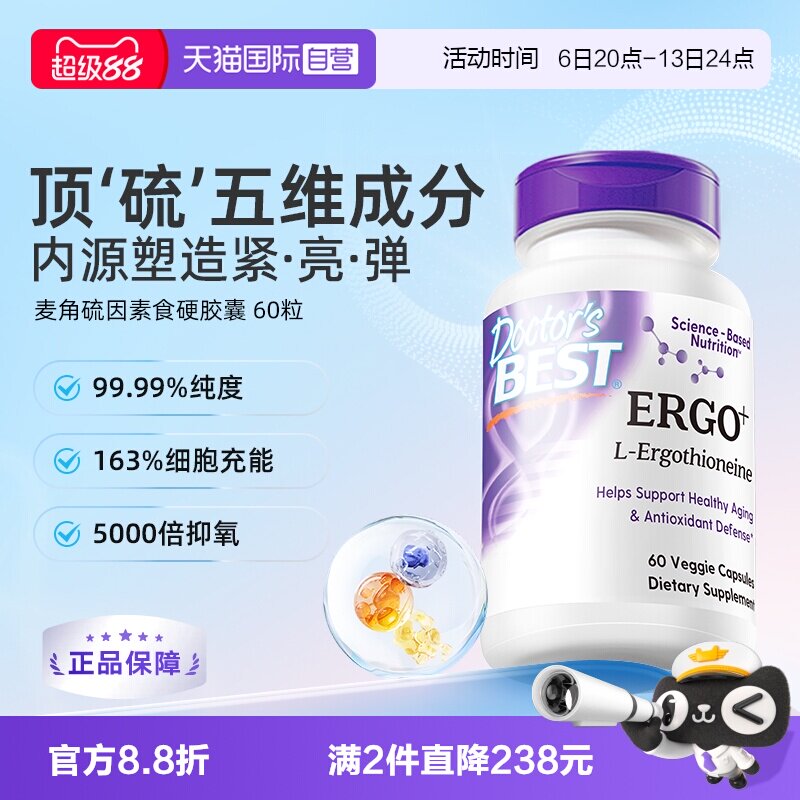 Doctor'sBest麦角硫因顶奢配方图片