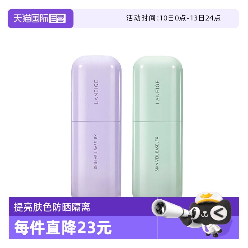 【自营】兰芝雪纱丝柔隔离霜粉底液隔离打底保湿乳妆前乳30ml防晒