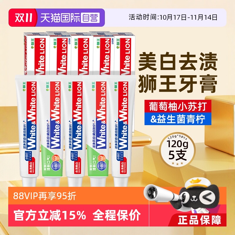 LION狮王葡萄柚小苏打美白牙膏*5