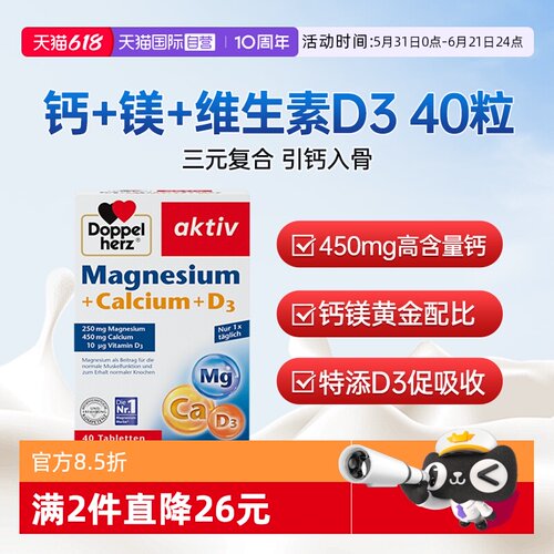 双心钙镁D3片复合维生素德国进口