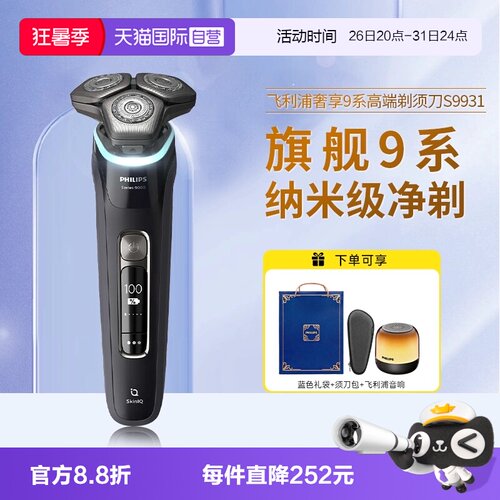 电动剃须刀飞利浦水洗自营