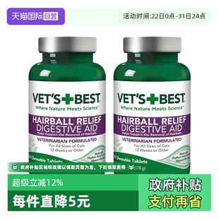 BEST猫草片猫咪专用化毛膏60粒 绿十字VET 两瓶装 自营