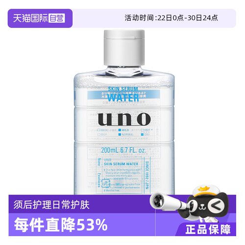 uno吾诺日本资生堂男士爽肤水