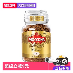 黑咖啡粉100克瓶装 MOCCONA摩可纳5号冻干速溶无蔗糖美式 自营