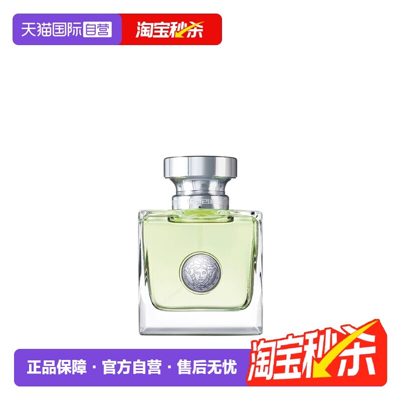 【自营】VERSACE/范思哲心动女士香水地中海香氛礼物