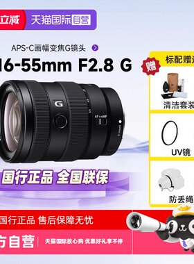 自营索尼SEL16-55F2.8G标准变焦