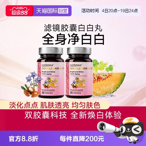 natAmour葡萄籽美白丸滤镜胶囊