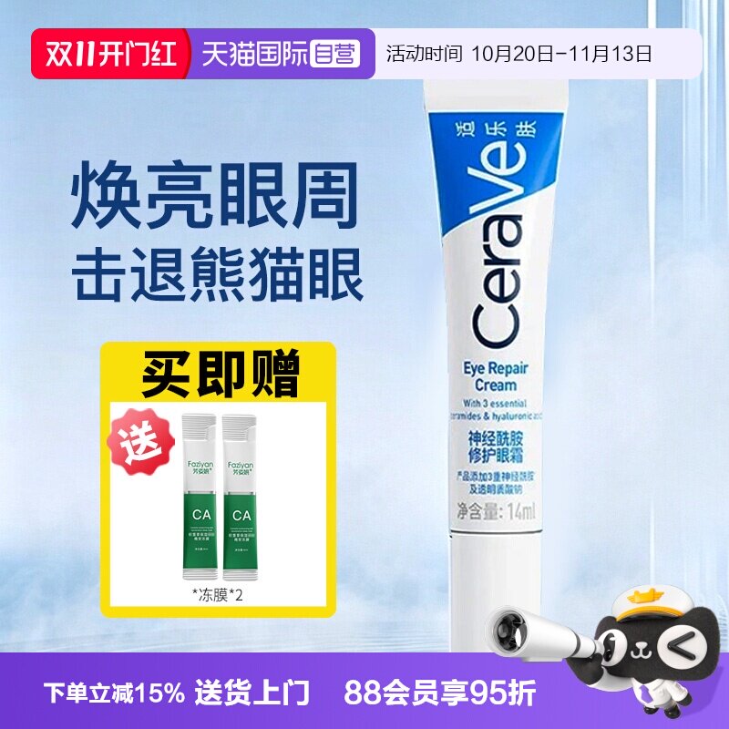 【自营】CeraVe/适乐肤眼霜补水保湿烟酰胺黑眼圈细纹修护淡化
