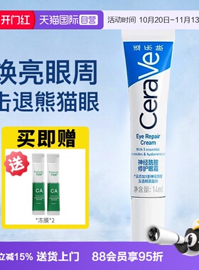 【自营】CeraVe/适乐肤眼霜补水保湿烟酰胺黑眼圈细纹修护淡化