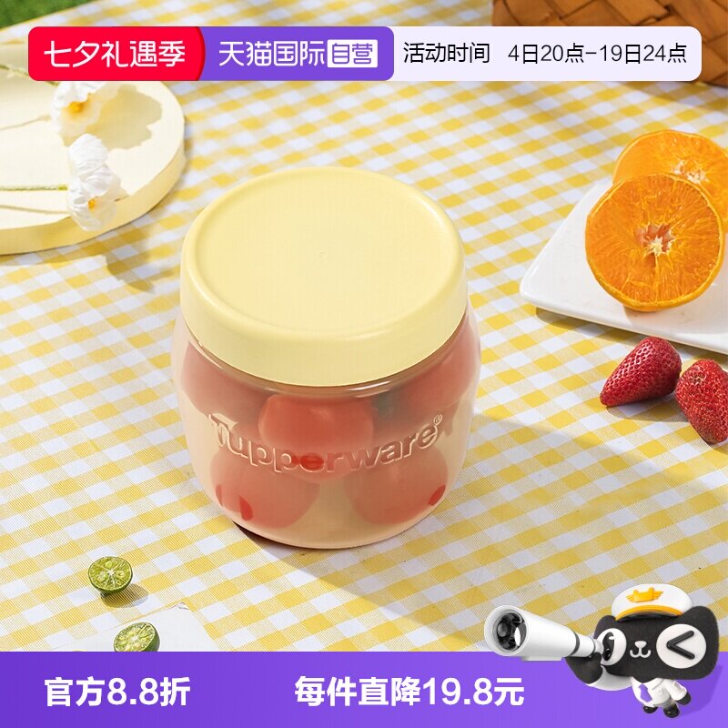 【自营】特百惠325ml迷你密封罐干货密封储藏收纳水果零食储物罐