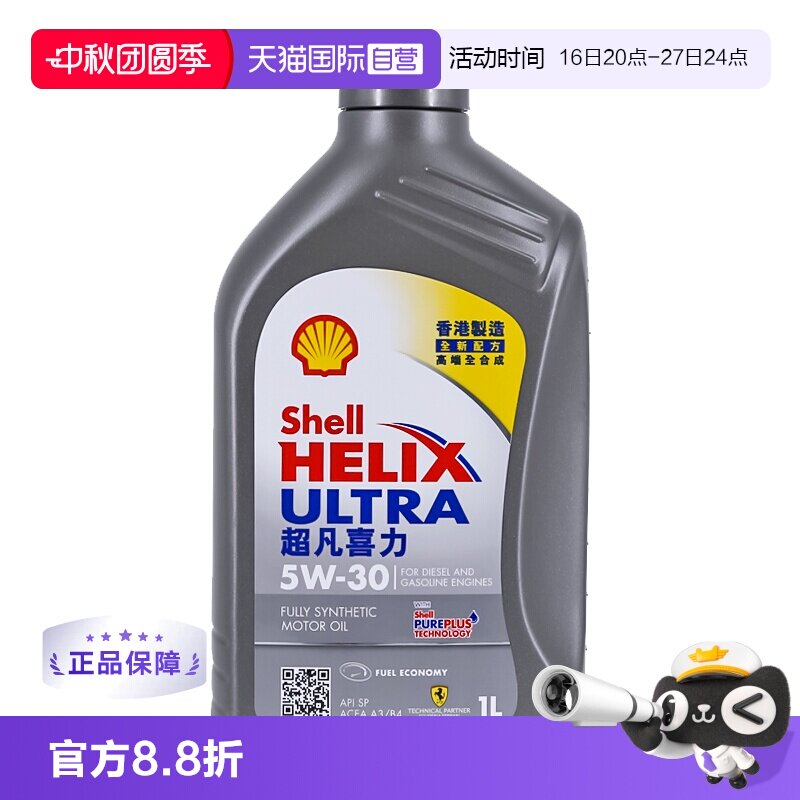 Shell壳牌超凡喜力全合成机油图片