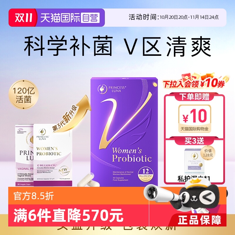 领券-月神小花园女性益生菌私护
