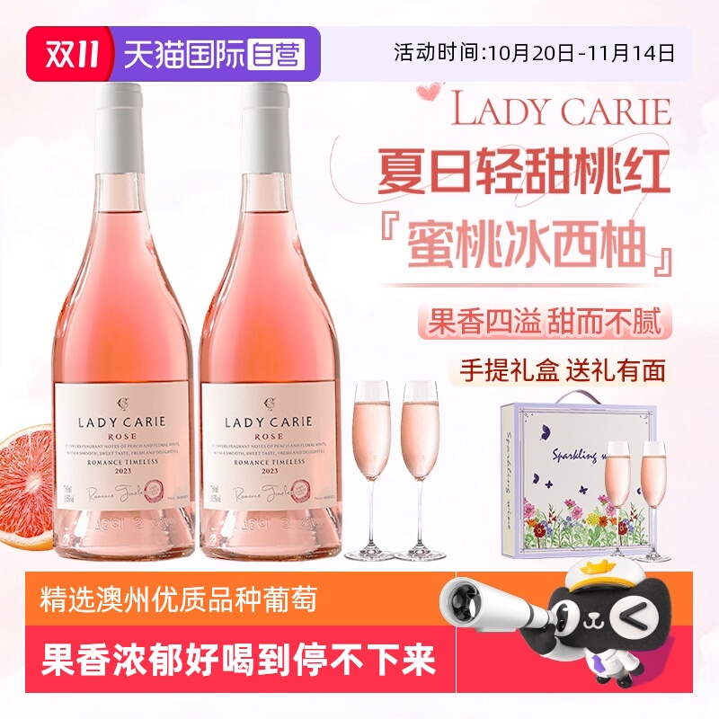 【自营】澳大利亚进口桃红葡萄酒甜型女士晚安酒微醺果酒赠香槟杯