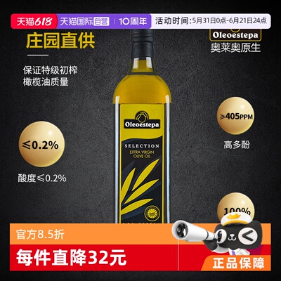 Oleoestepa/奥莱奥原生PDO橄榄油