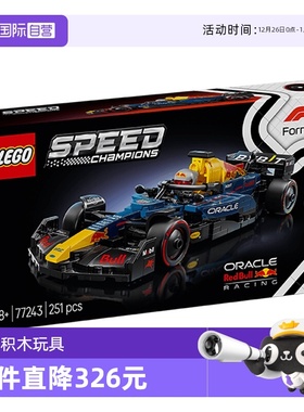 【自营】乐高积木赛车77243红牛车队RB20 F1赛车拼装玩具男女孩
