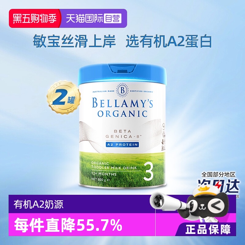 【自营】澳洲贝拉米白金有机A2蛋白婴幼儿配方奶粉3段800g*2罐
