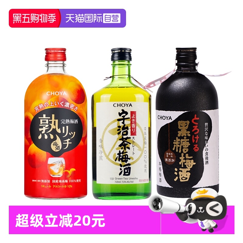 【自营】CHOYA俏雅蝶矢日本原装进口熟成/宇治茶/黑糖梅酒果酒洋