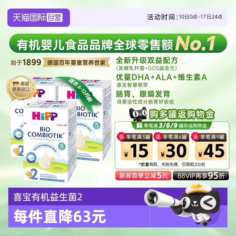 喜宝益生菌儿童奶粉2段*3无淀粉
