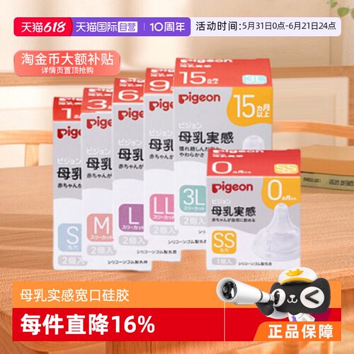 日本贝亲母乳实感宽口径硅胶奶嘴