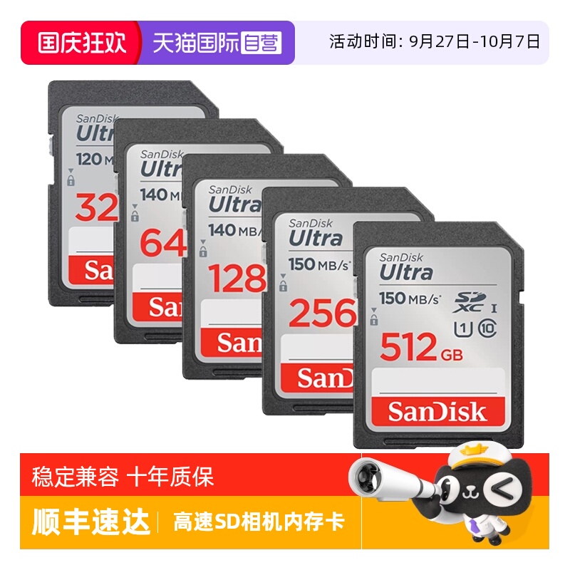 自营闪迪sd相机内存卡