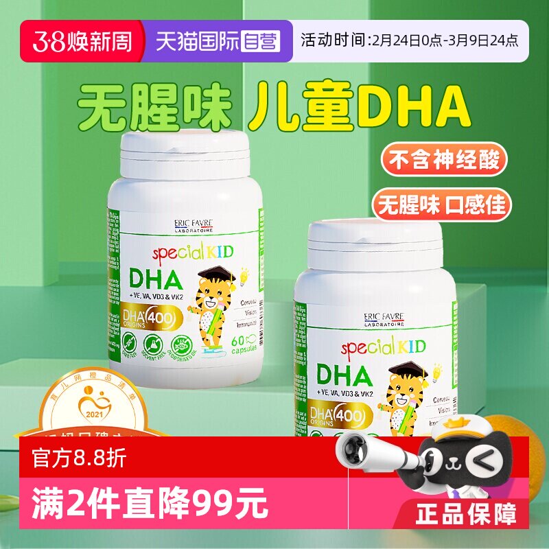 【自营】艾瑞可宝宝dha藻油婴儿婴幼儿海藻油儿童营养非鱼肝油2瓶
