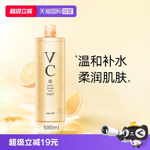 VC保湿爽肤水500ml泰国进口