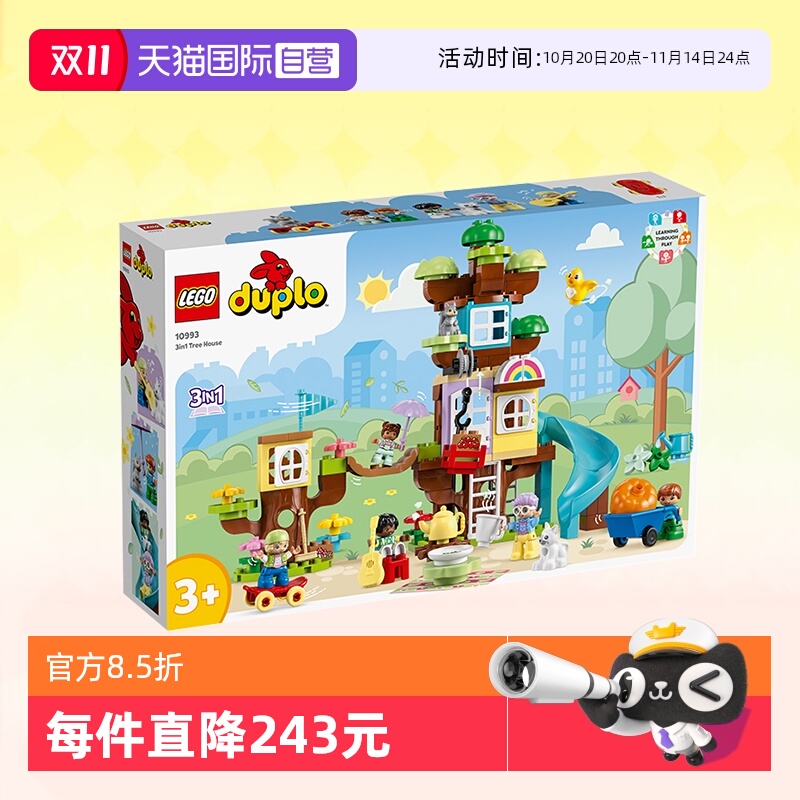 【自营】LEGO乐高积木得宝系列3合1创意树屋10993婴幼儿拼装玩具
