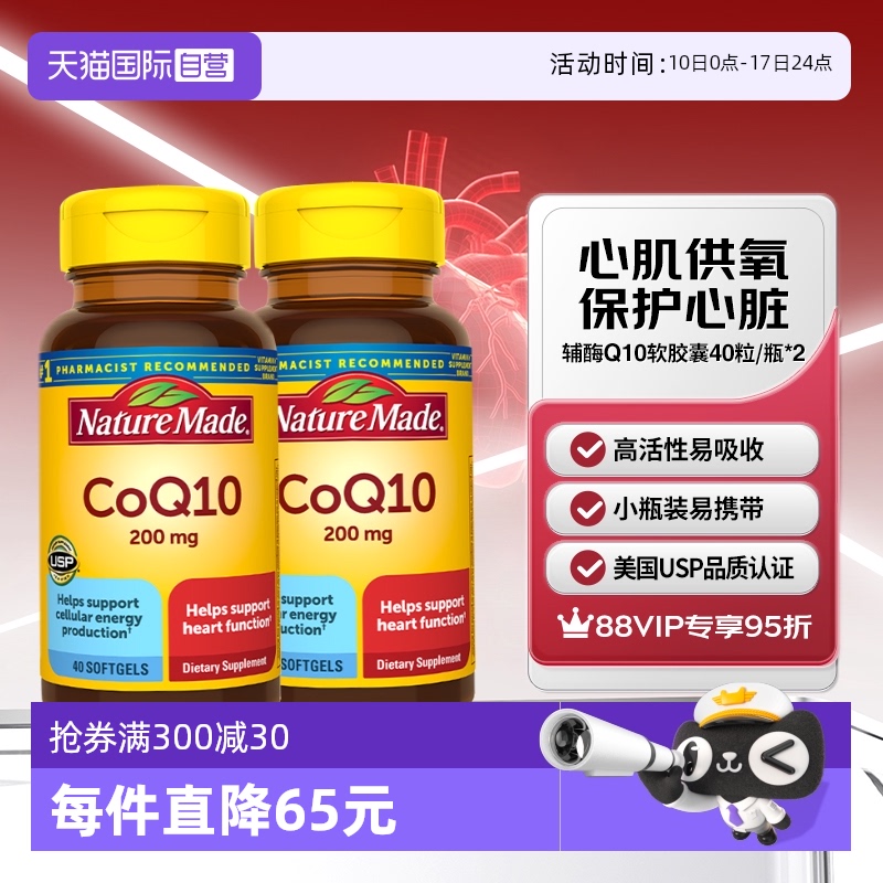 天維美輔酶Q10軟膠囊40粒兩瓶裝