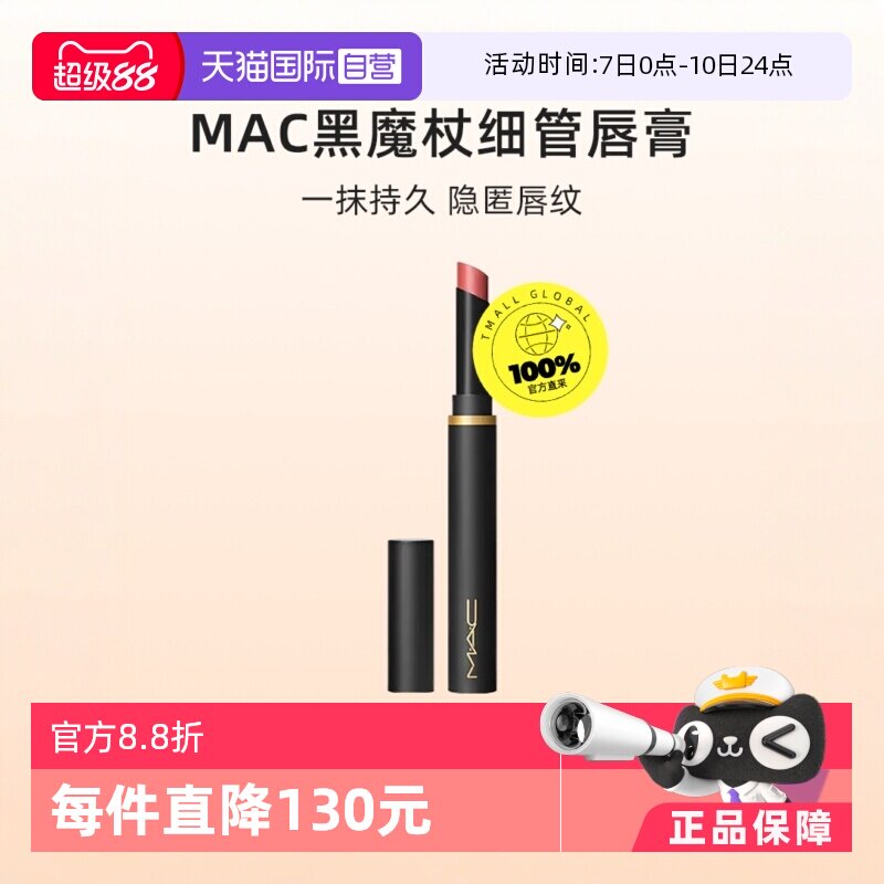 【自营】{下拉淘金币优惠}MAC/魅可黑魔杖细管口红唇膏哑光显白