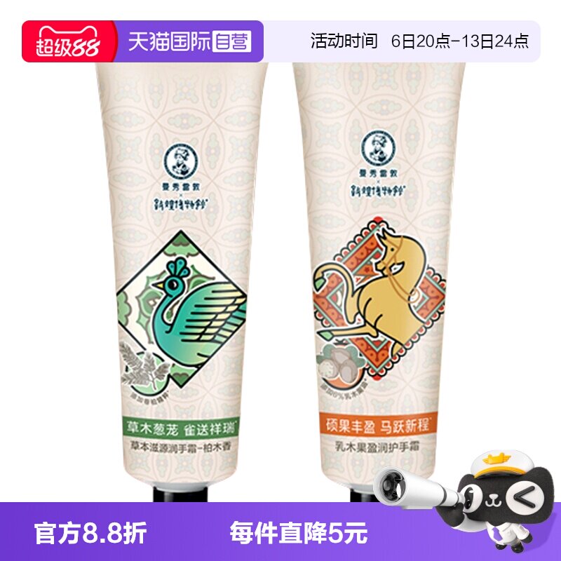 【自营】曼秀雷敦马年护手润手霜乳木果草本柏木香保湿滋润修护