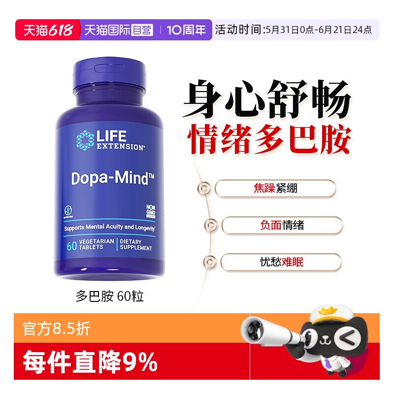 【自营】沿寿多巴胺片焦虑紧张暴躁失圣约翰草情绪稳定舒缓胶囊