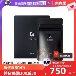 宝丽保健品胶原蛋白日本抗糖丸