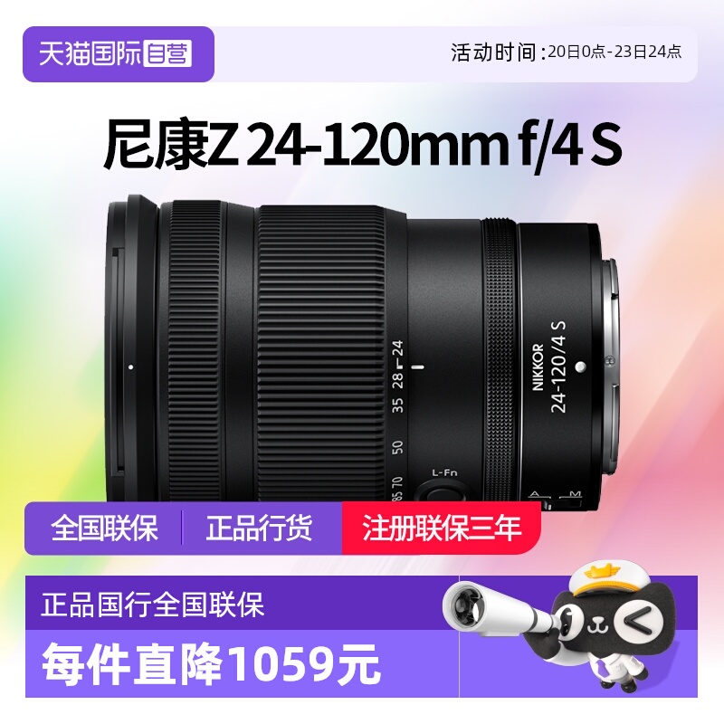 尼康Z24一120全画幅微单变焦镜头