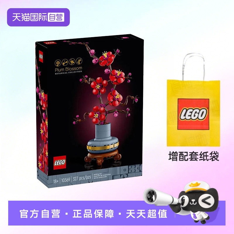 乐高积木10369傲骨梅成人