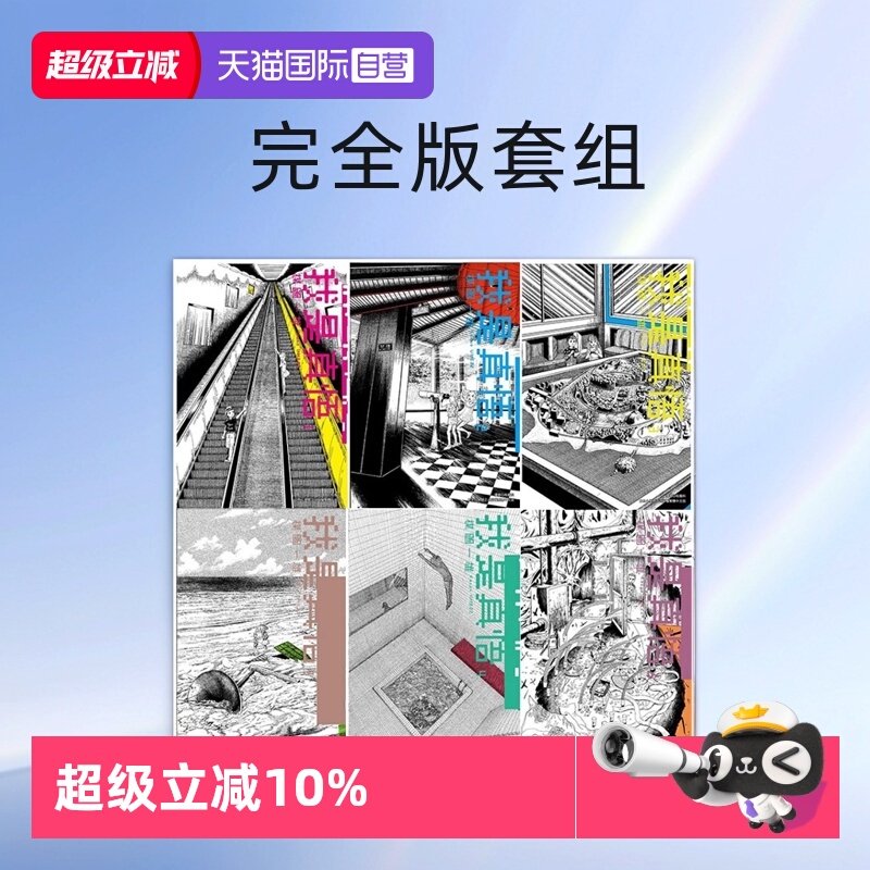 【自营】预售 台版漫画  我是真悟 完全版 1-6 共6册 非盒装 楳图一雄 尖端出版 繁体中文,书籍/杂志/报纸,漫画类原版书,淘宝优惠券,粉丝福利购,淘宝优惠卷