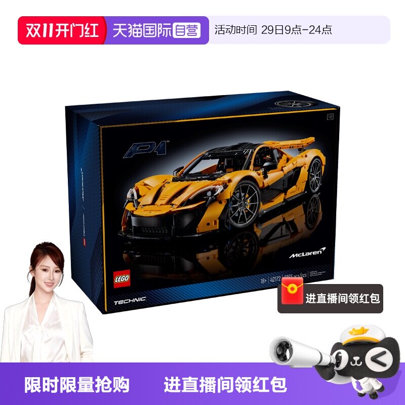 【自营】乐高机械组42172迈凯伦超跑模型儿童益智拼搭积木玩具