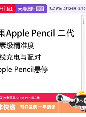 【自营】Apple/苹果 Pencil二代手写笔原装正品压感触控笔无线充电铅平板笔美版适用iPad air pro 电容笔全新