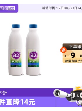 【自营】a2澳洲进口鲜奶A2酪蛋白全脂鲜牛奶学生儿童早餐奶1L*2瓶