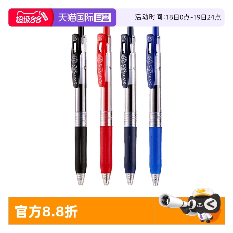 自营斑马JJ15中性笔ZEBRA按动