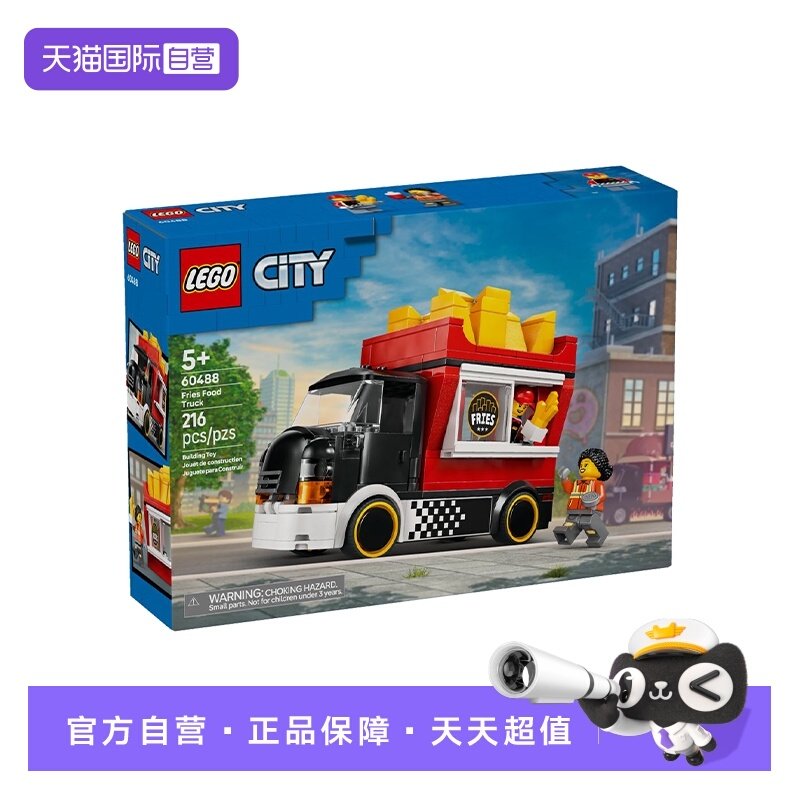 【自营】LEGO乐高城市系列60488薯条餐益智拼搭积木玩具儿童礼物,玩具/童车/益智/积木/模型,普通塑料积木,淘宝优惠券,粉丝福利购,淘宝优惠卷