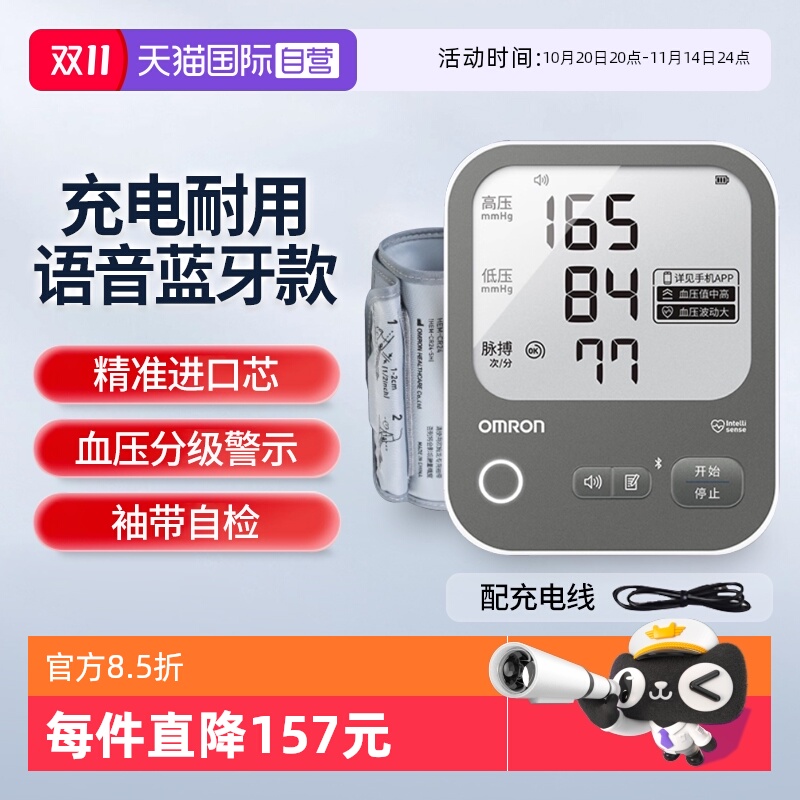 欧姆龙新款充电血压计A866T