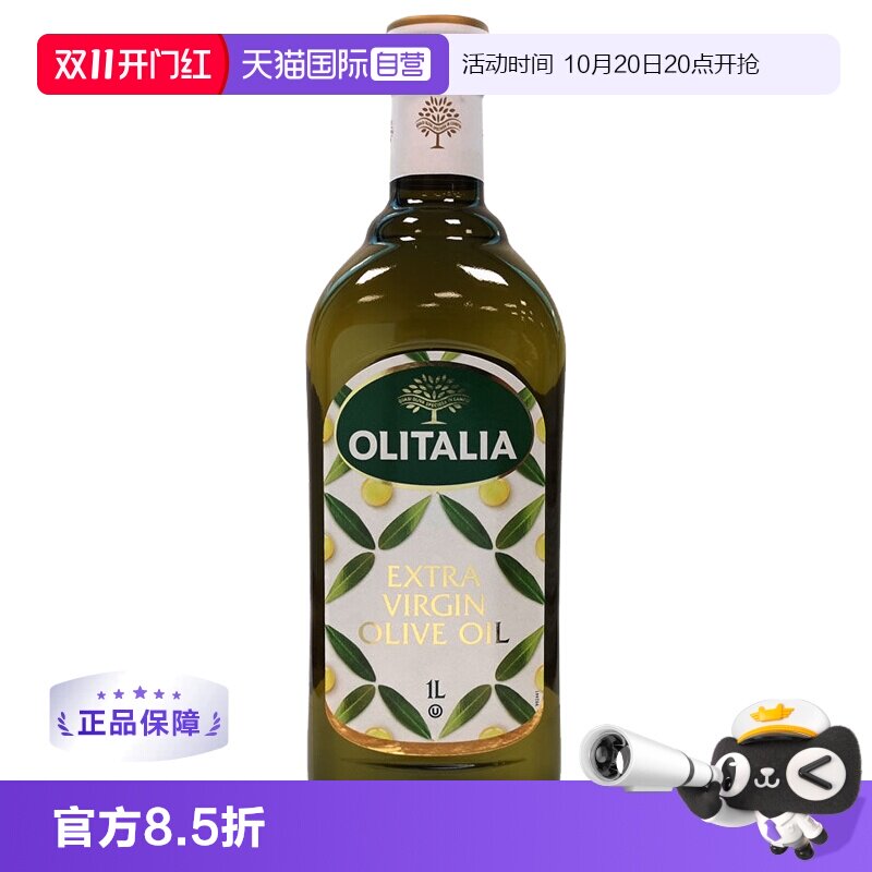 【自营】意大利进口 olitalia奥尼特级初榨橄榄油1000ml
